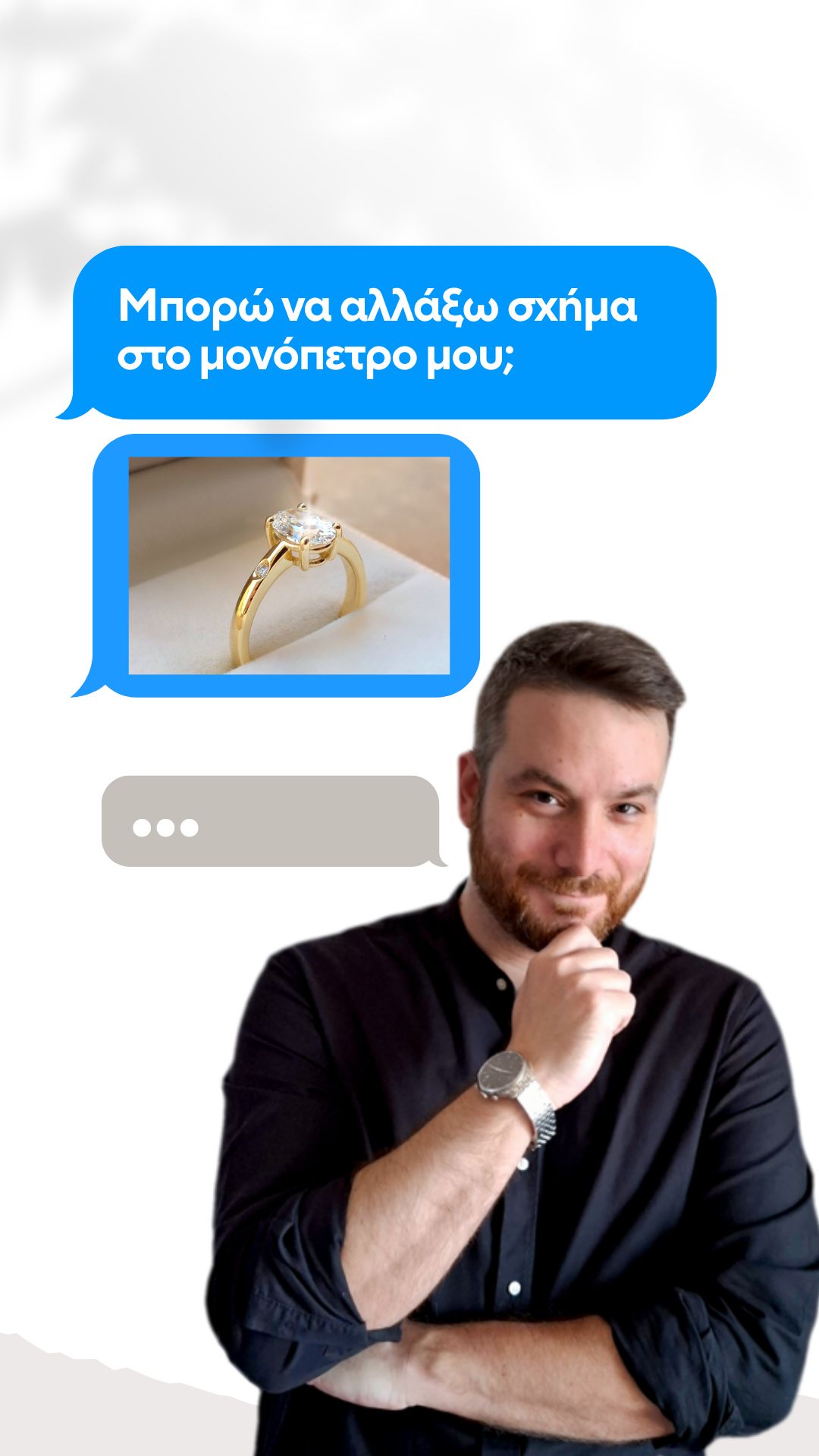 Να αλλάξω το σχέδιο στο μονόπετρο;